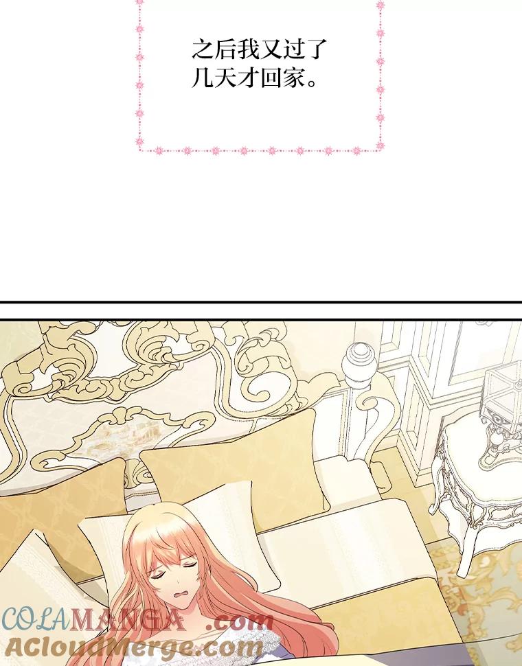 公爵夫人的秘密执笔 36.变相补偿 第21页