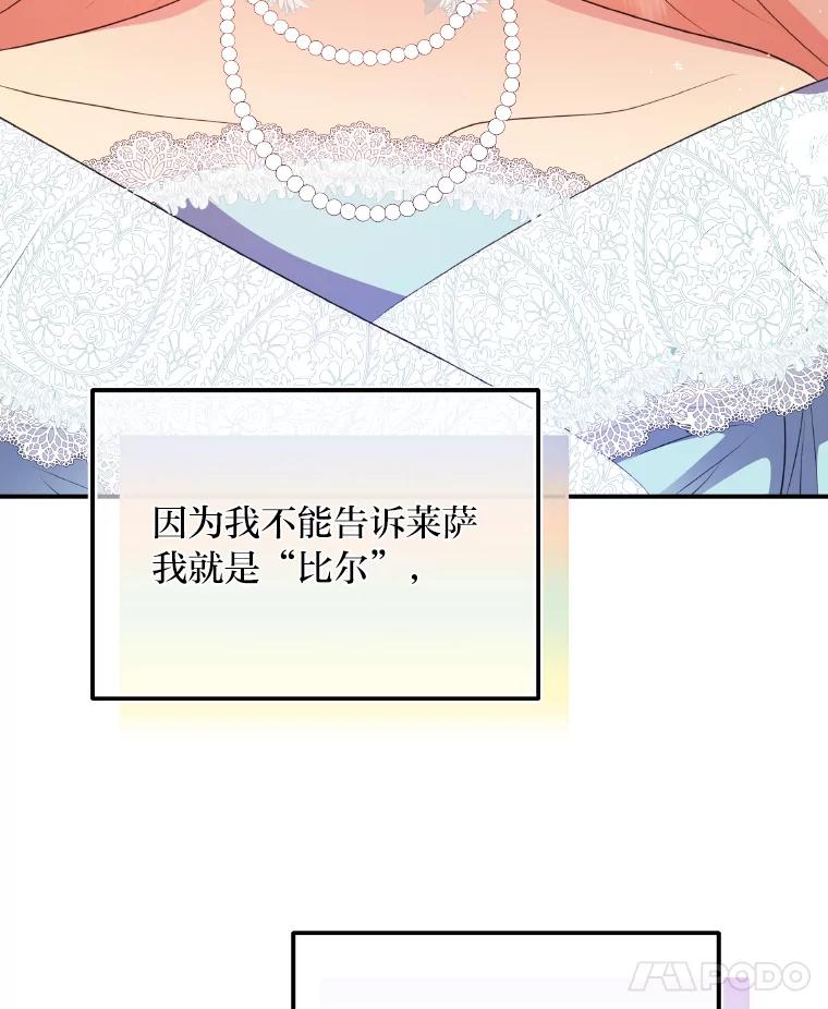 公爵夫人的秘密执笔 36.变相补偿 第82页