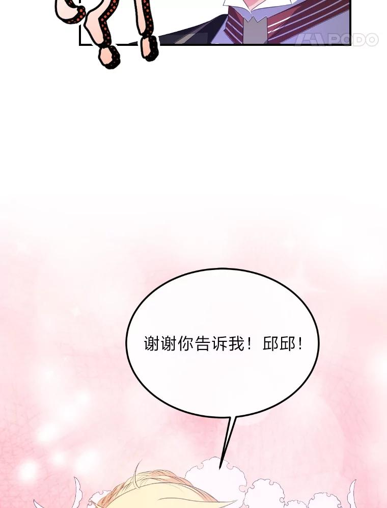 公爵夫人的秘密执笔 36.变相补偿 第59页