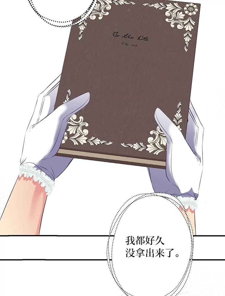 公爵夫人的秘密执笔 36.变相补偿 第43页