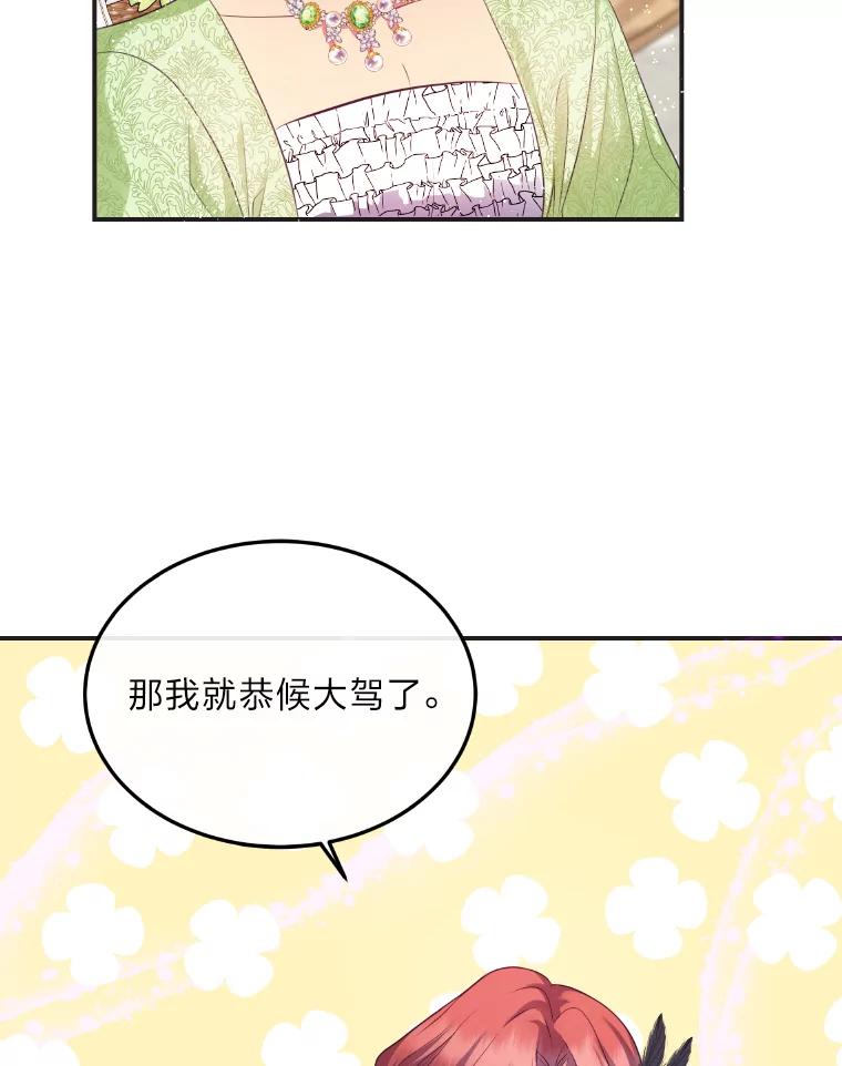 公爵夫人的秘密执笔 36.变相补偿 第3页