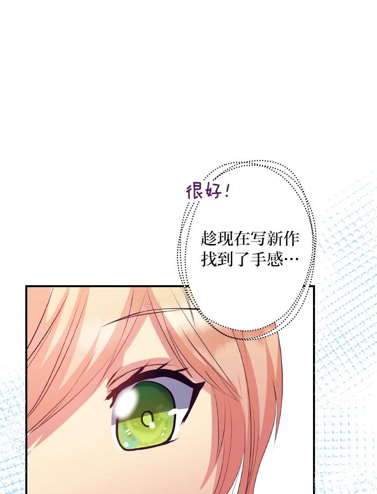 公爵夫人的秘密执笔 36.变相补偿 第40页