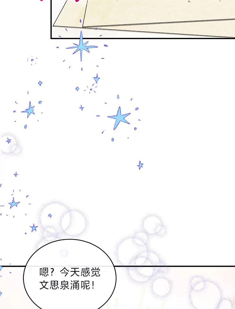 公爵夫人的秘密执笔 36.变相补偿 第38页