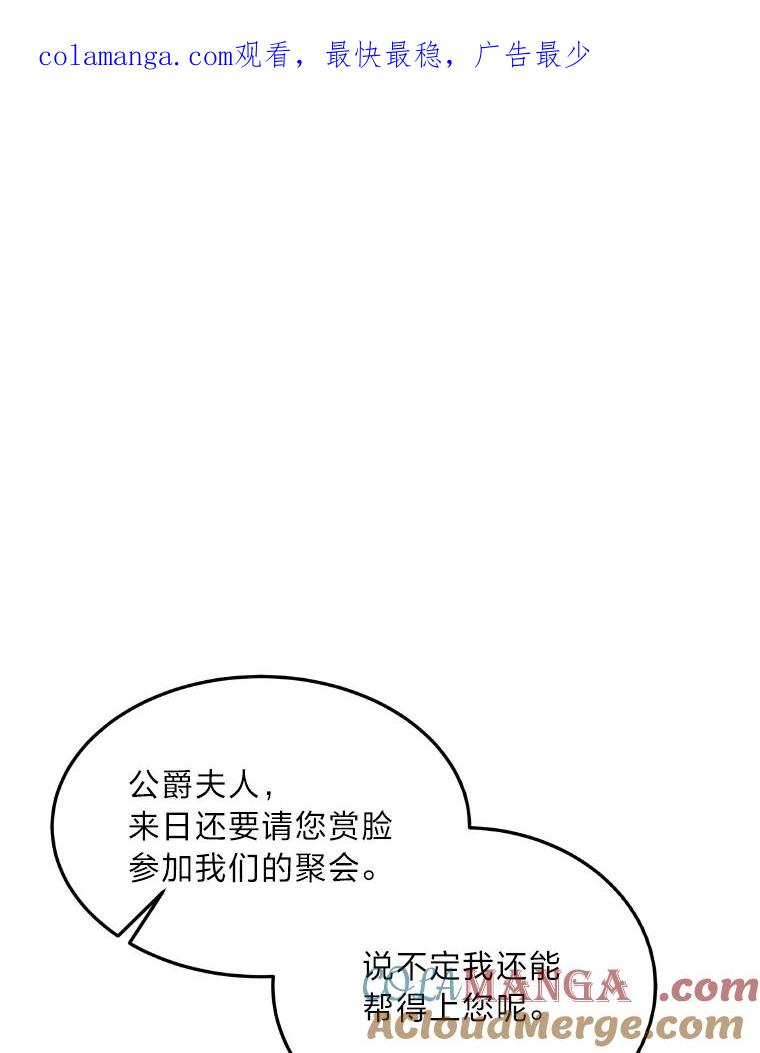 公爵夫人的秘密执笔 36.变相补偿 第1页