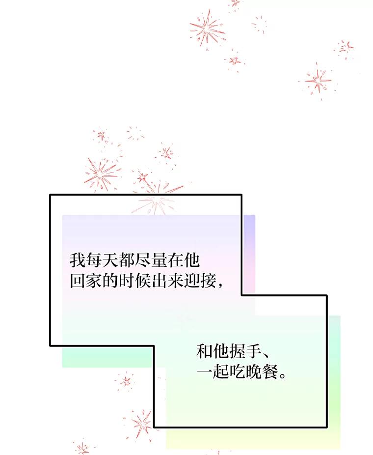 公爵夫人的秘密执笔 36.变相补偿 第80页