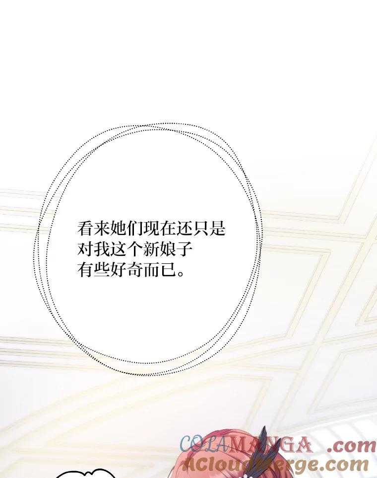 公爵夫人的秘密执笔 36.变相补偿 第9页