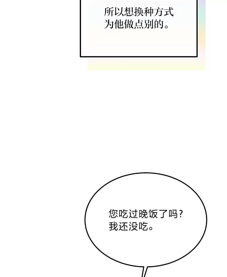 公爵夫人的秘密执笔 36.变相补偿 第83页