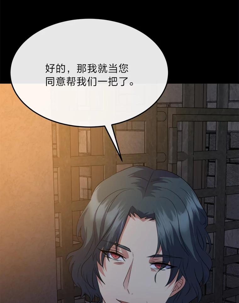 公爵夫人的秘密执笔 37.风格大变 第67页