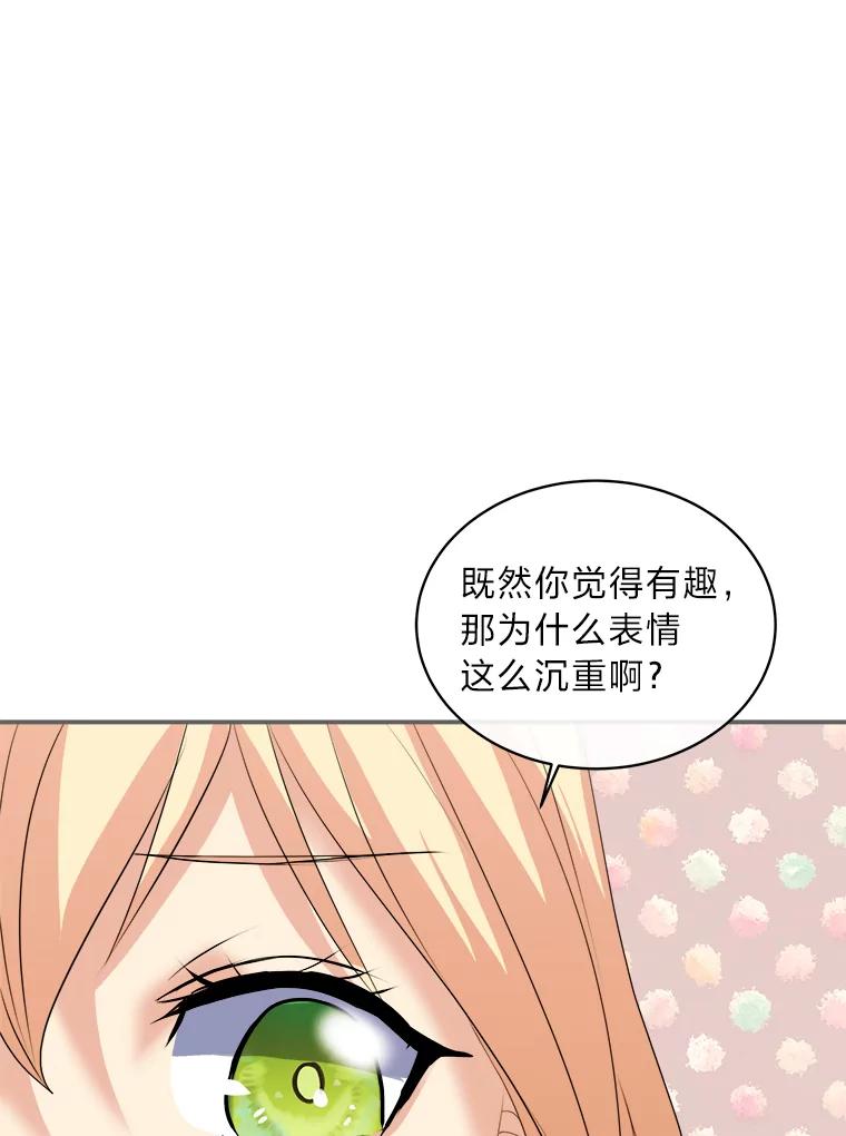 公爵夫人的秘密执笔 37.风格大变 第110页