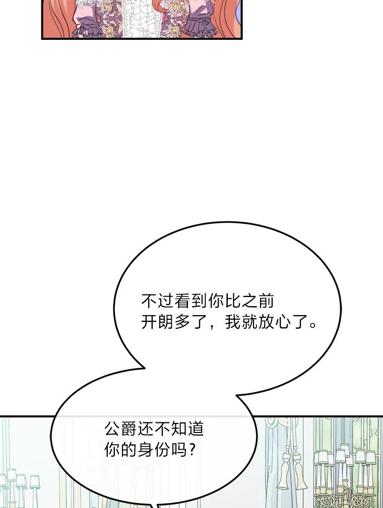 公爵夫人的秘密执笔 37.风格大变 第86页