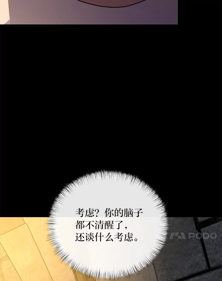 公爵夫人的秘密执笔 37.风格大变 第74页