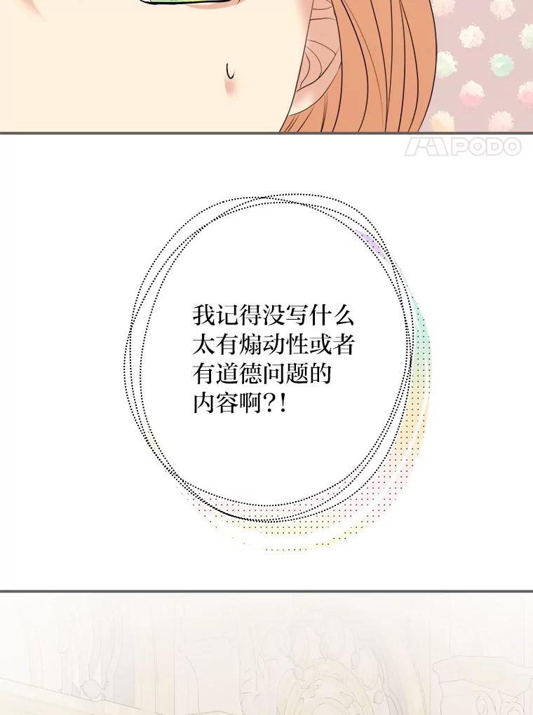 公爵夫人的秘密执笔 37.风格大变 第111页