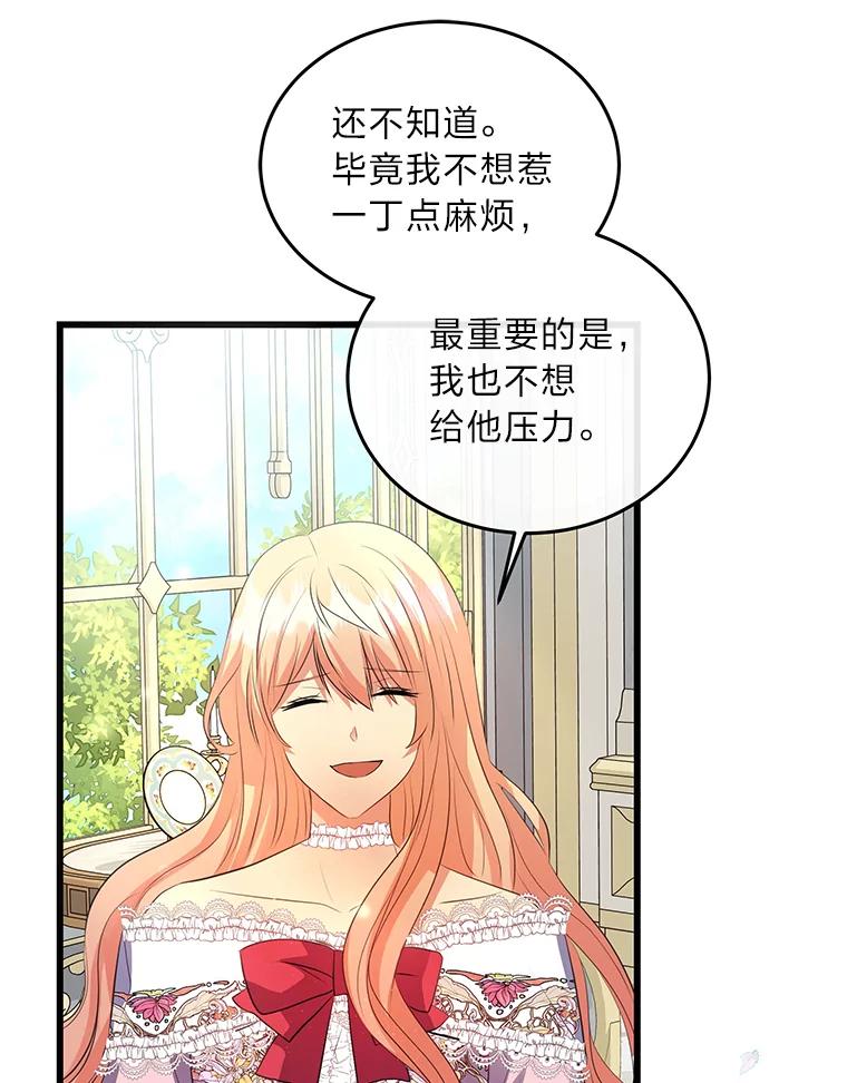 公爵夫人的秘密执笔 37.风格大变 第88页