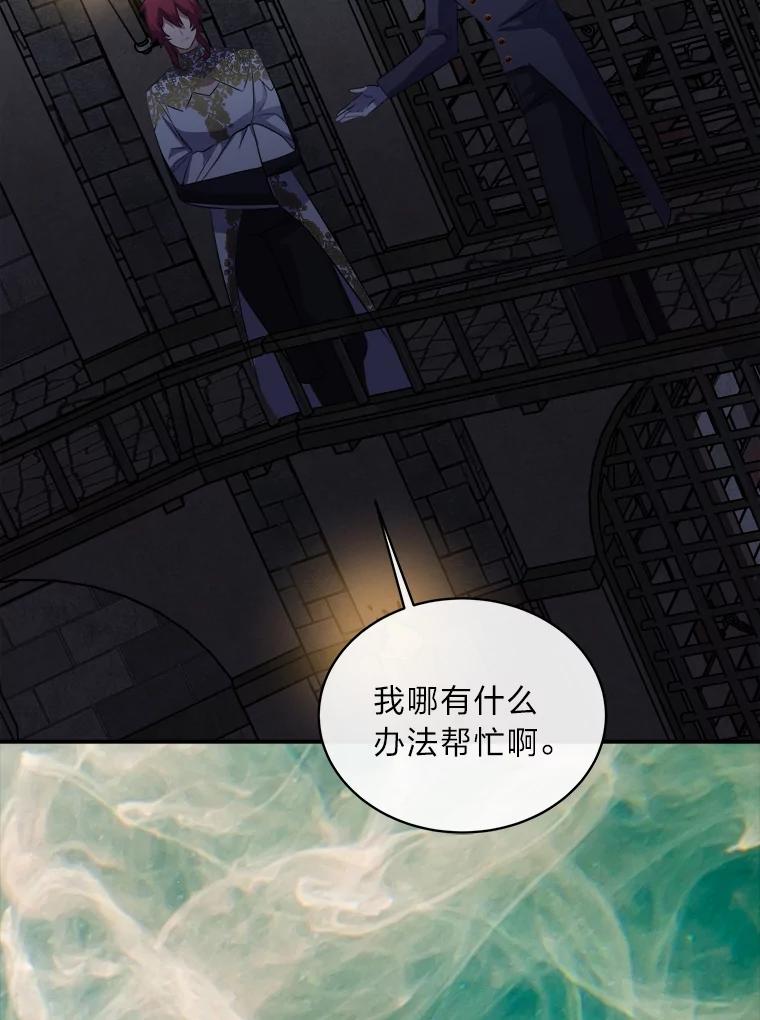 公爵夫人的秘密执笔 37.风格大变 第16页