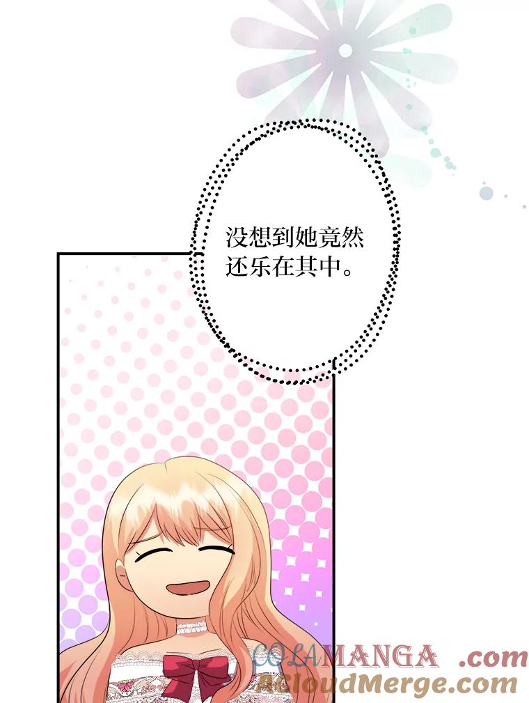 公爵夫人的秘密执笔 37.风格大变 第85页