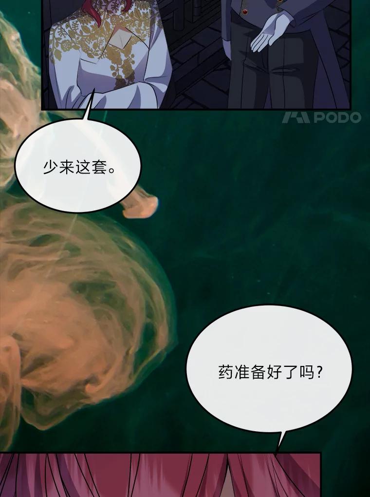 公爵夫人的秘密执笔 37.风格大变 第18页