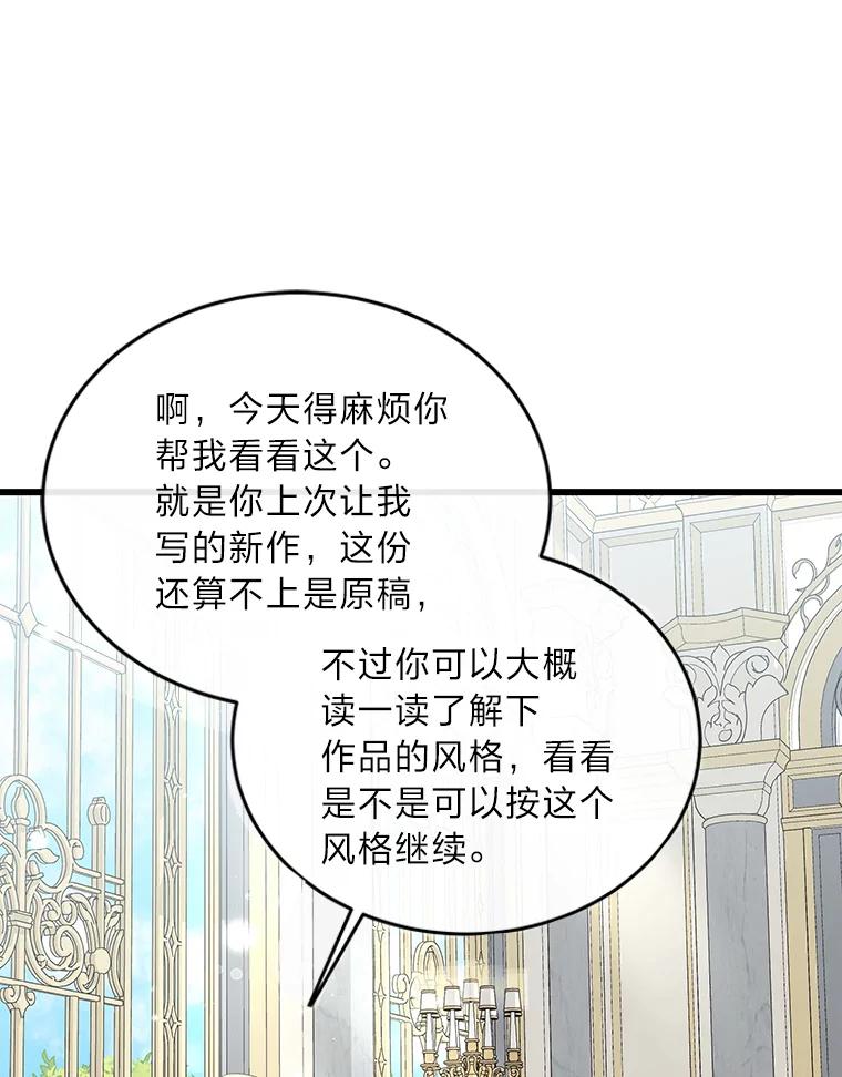 公爵夫人的秘密执笔 37.风格大变 第92页