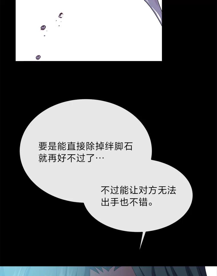 公爵夫人的秘密执笔 37.风格大变 第70页