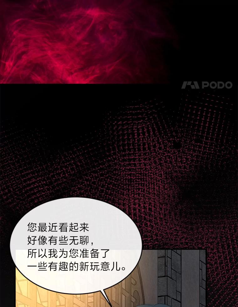 公爵夫人的秘密执笔 37.风格大变 第31页