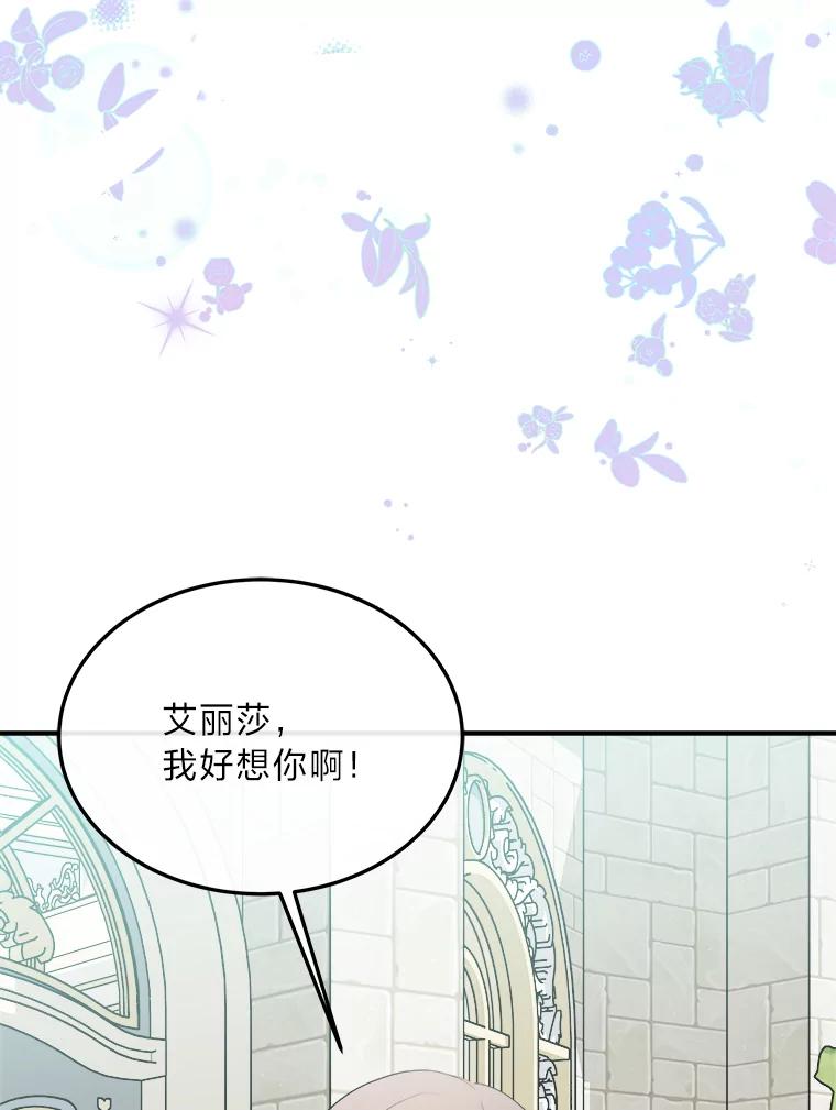 公爵夫人的秘密执笔 37.风格大变 第79页