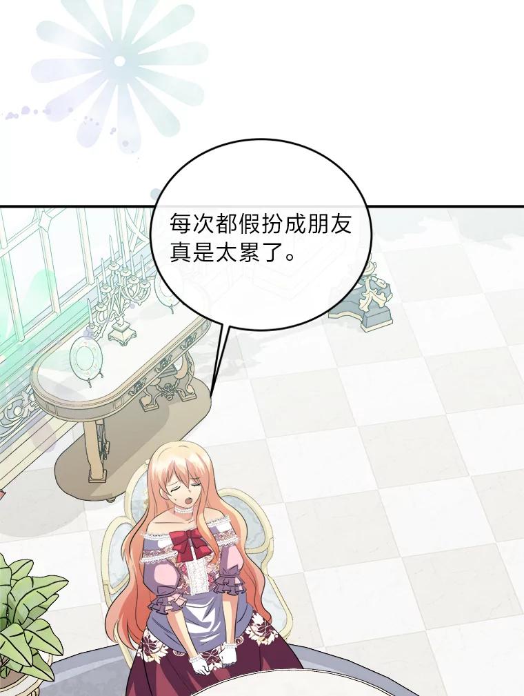 公爵夫人的秘密执笔 37.风格大变 第83页