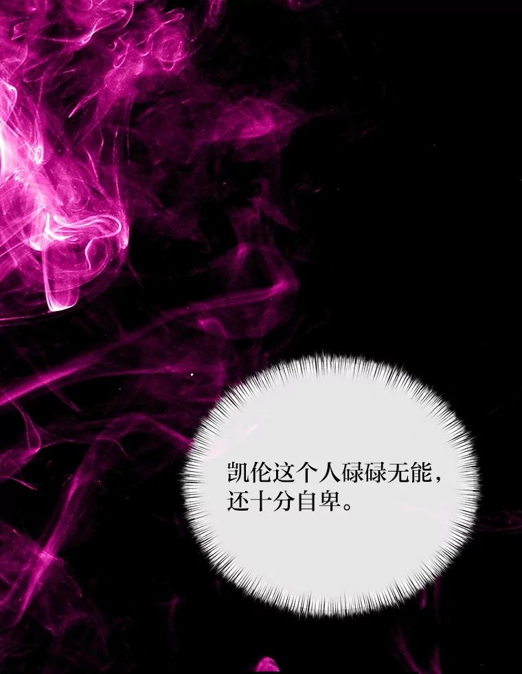 公爵夫人的秘密执笔 37.风格大变 第26页