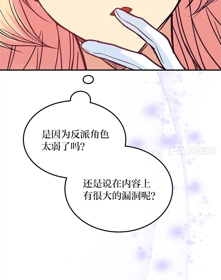 公爵夫人的秘密执笔 37.风格大变 第104页
