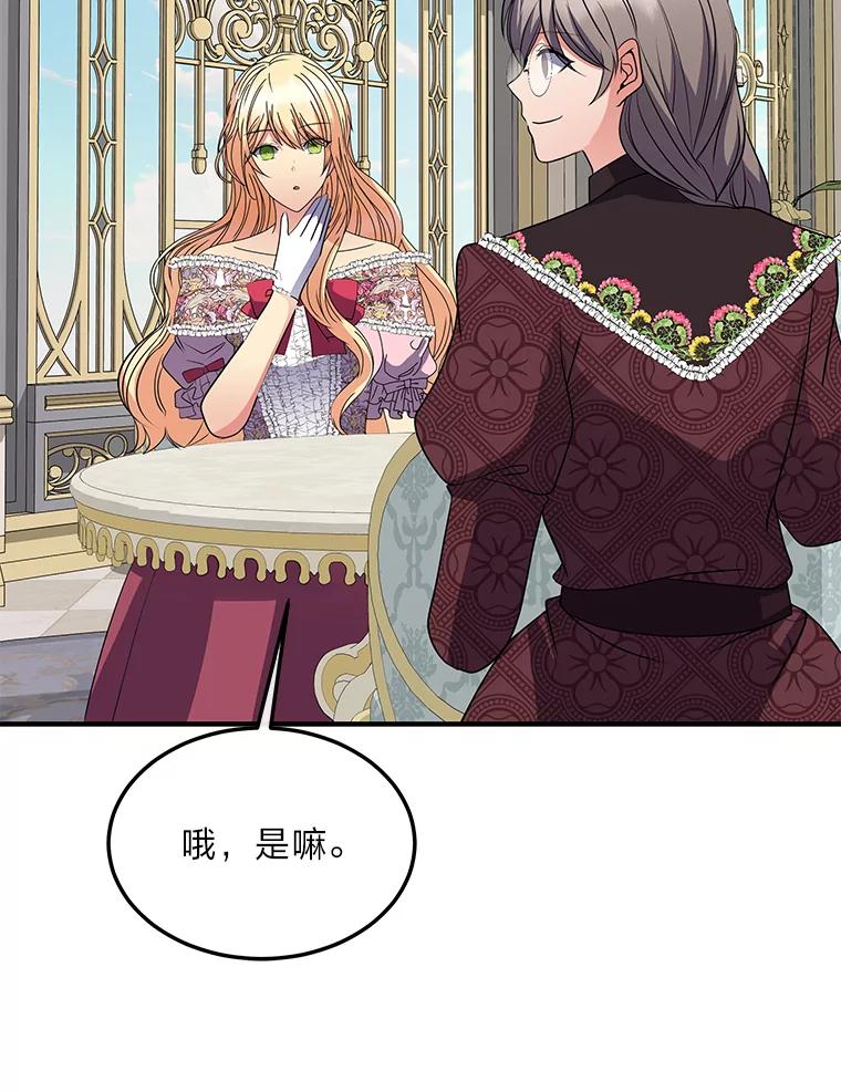 公爵夫人的秘密执笔 38.写不出的爱情线 第46页