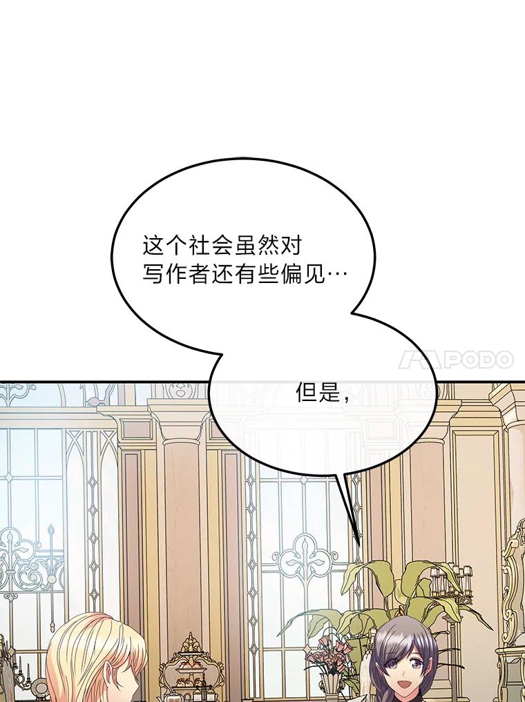 公爵夫人的秘密执笔 38.写不出的爱情线 第50页