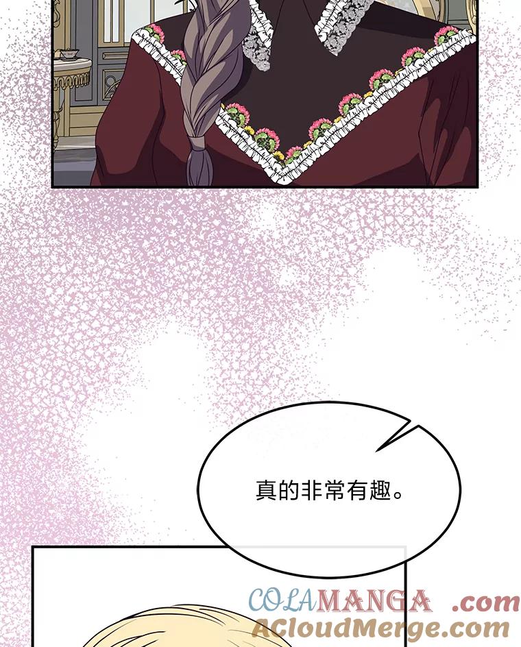 公爵夫人的秘密执笔 38.写不出的爱情线 第5页