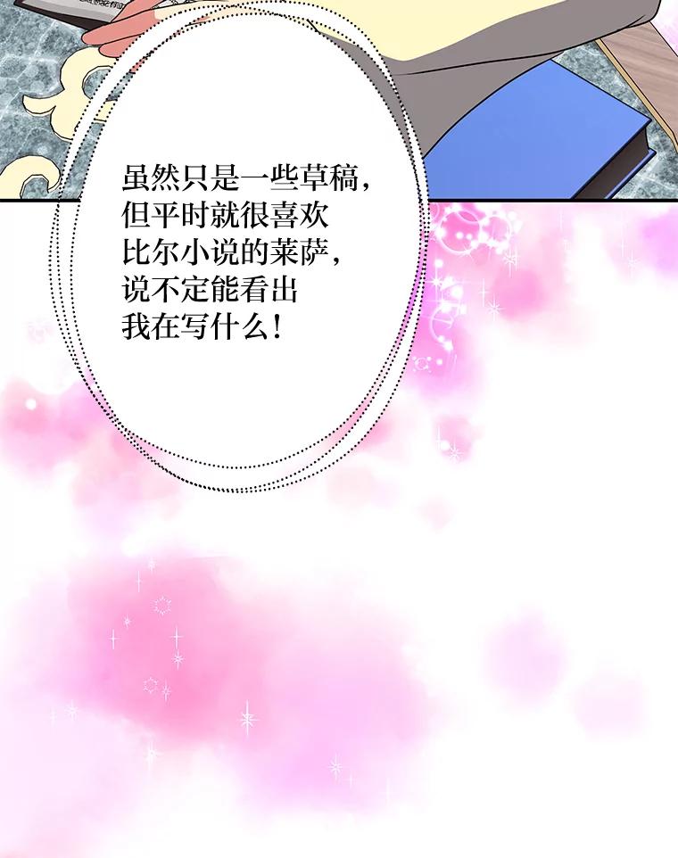 公爵夫人的秘密执笔 38.写不出的爱情线 第84页