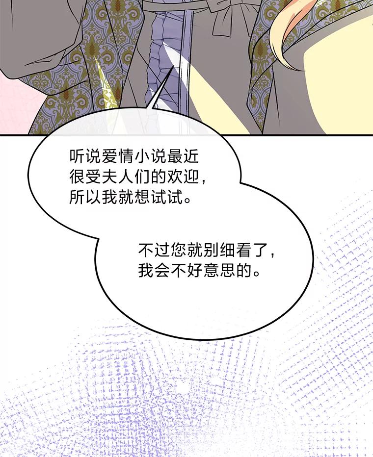 公爵夫人的秘密执笔 38.写不出的爱情线 第98页