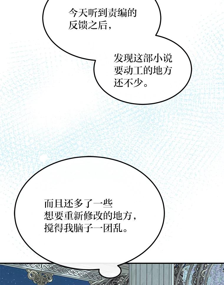 公爵夫人的秘密执笔 38.写不出的爱情线 第63页