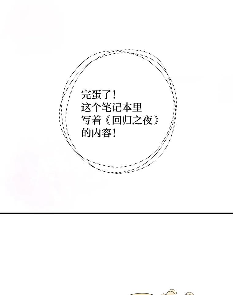 公爵夫人的秘密执笔 38.写不出的爱情线 第82页