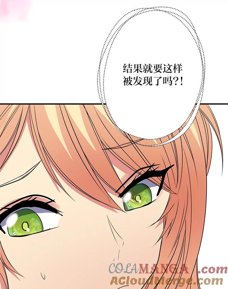 公爵夫人的秘密执笔 38.写不出的爱情线 第85页