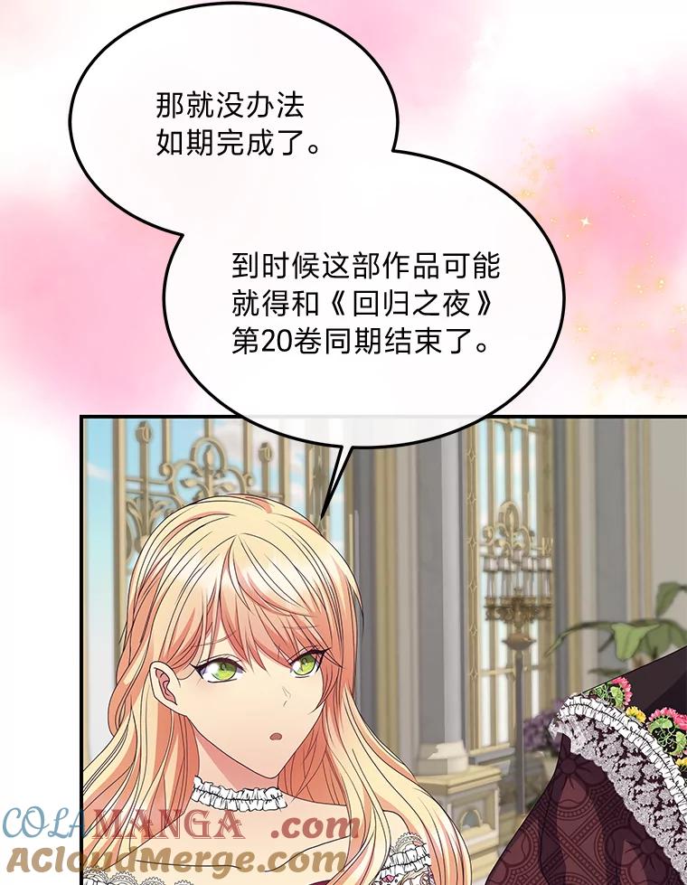 公爵夫人的秘密执笔 38.写不出的爱情线 第33页