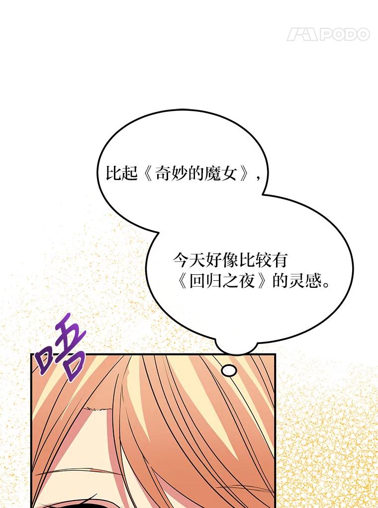 公爵夫人的秘密执笔 38.写不出的爱情线 第71页