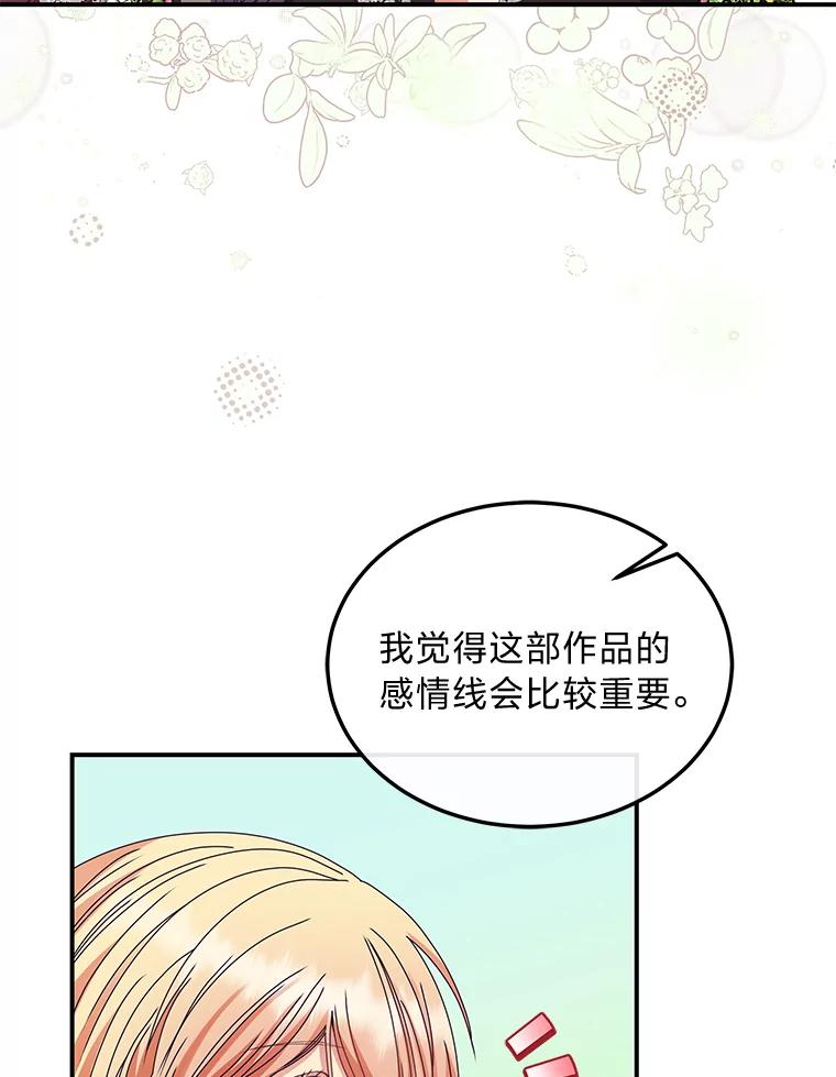 公爵夫人的秘密执笔 38.写不出的爱情线 第28页