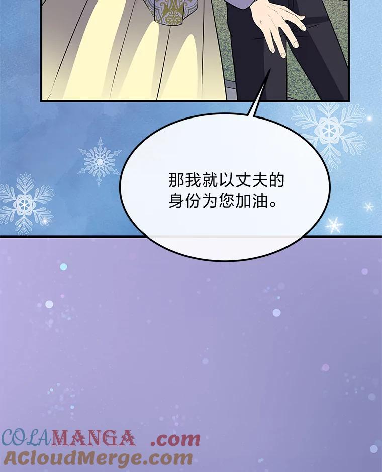 公爵夫人的秘密执笔 38.写不出的爱情线 第109页