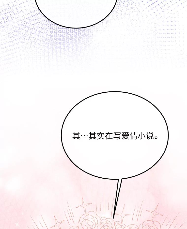 公爵夫人的秘密执笔 38.写不出的爱情线 第96页