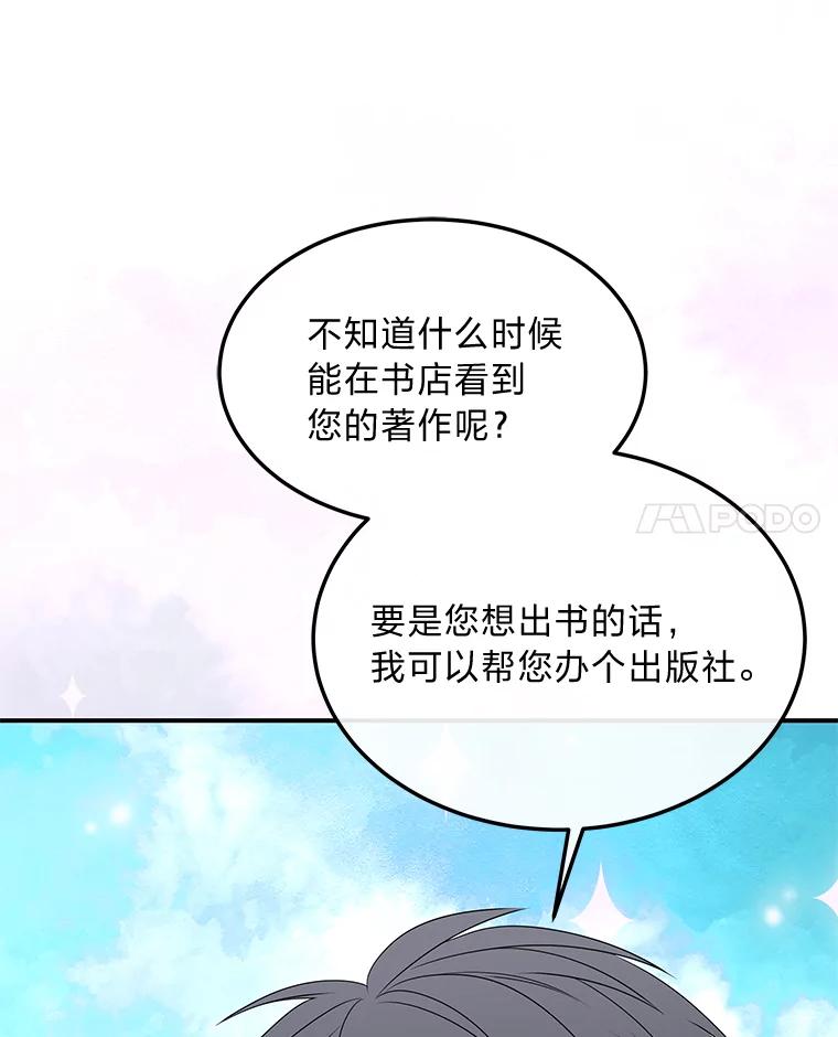公爵夫人的秘密执笔 38.写不出的爱情线 第104页