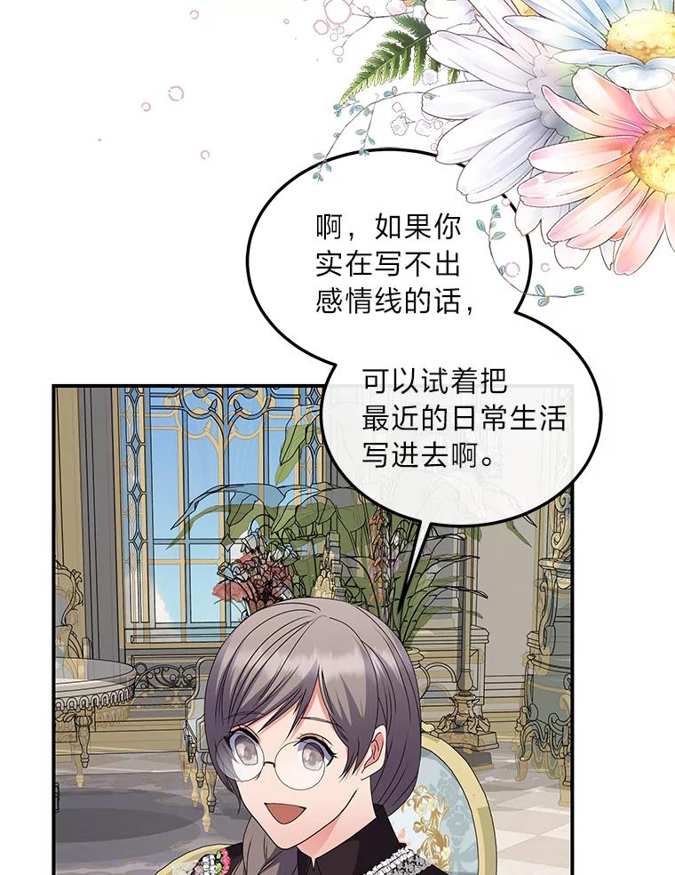 公爵夫人的秘密执笔 38.写不出的爱情线 第38页