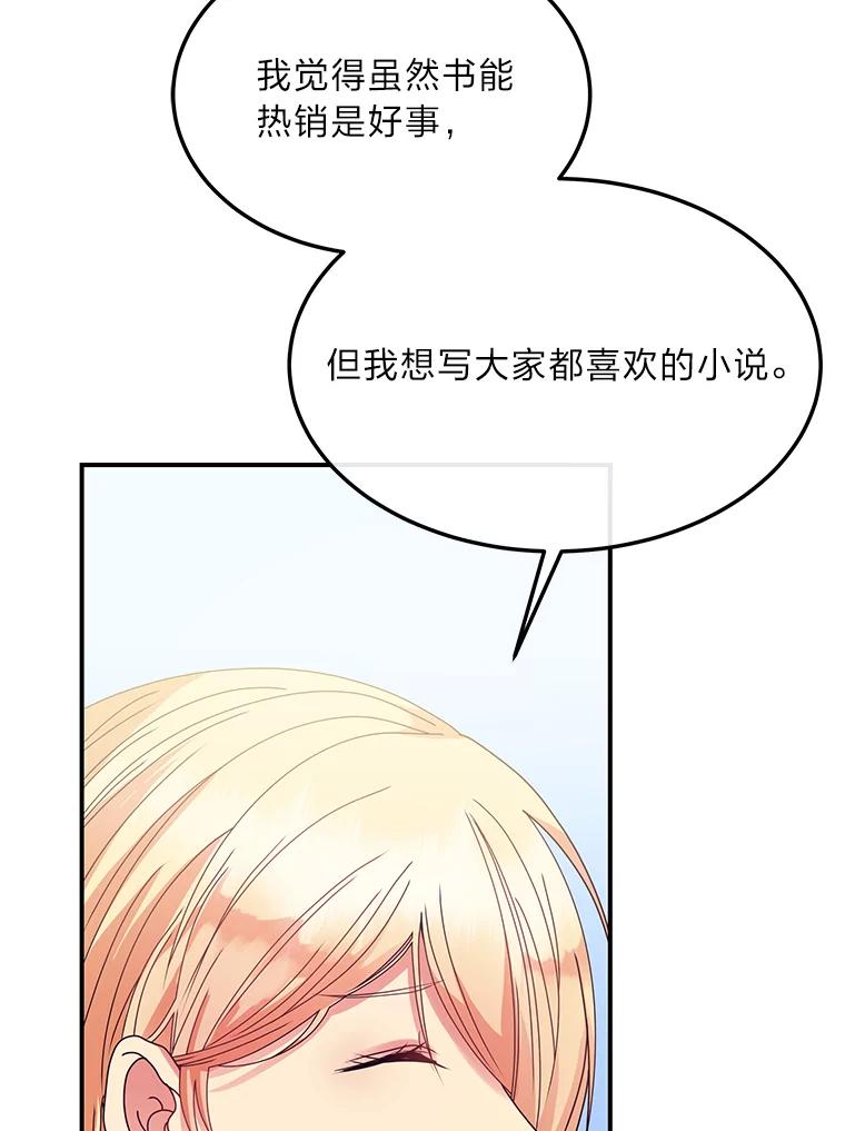 公爵夫人的秘密执笔 38.写不出的爱情线 第15页