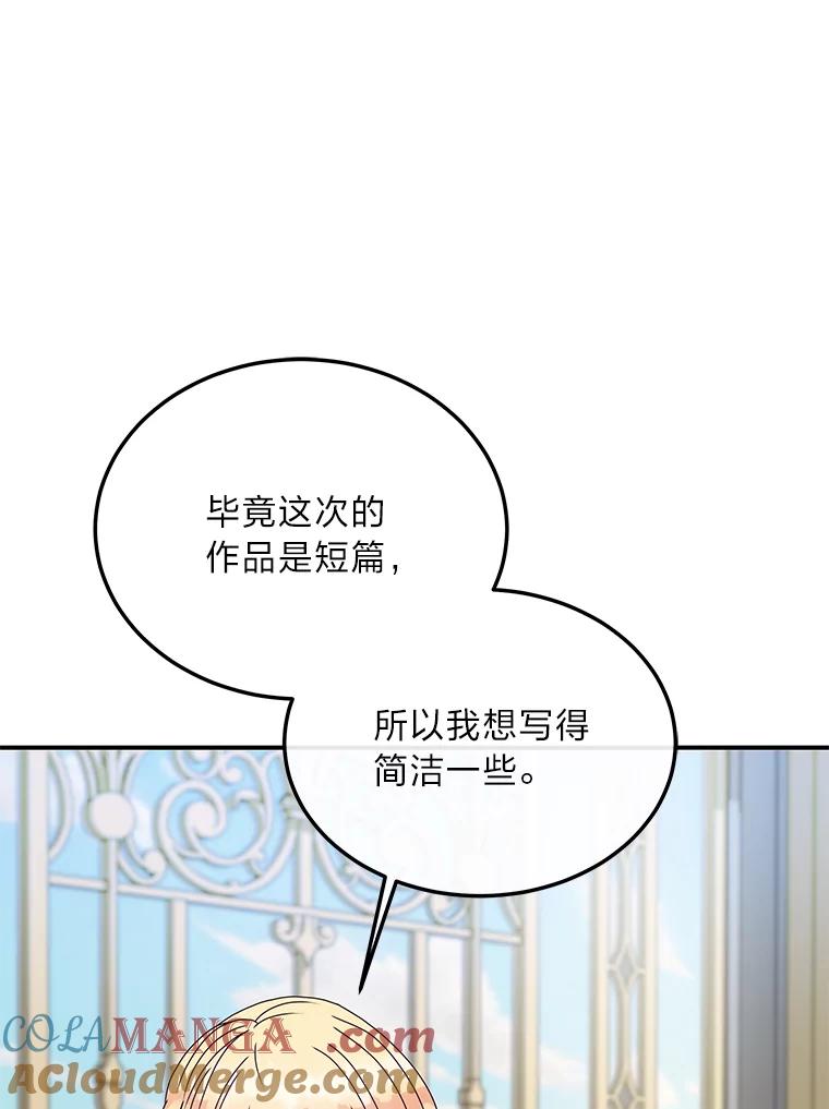 公爵夫人的秘密执笔 38.写不出的爱情线 第13页