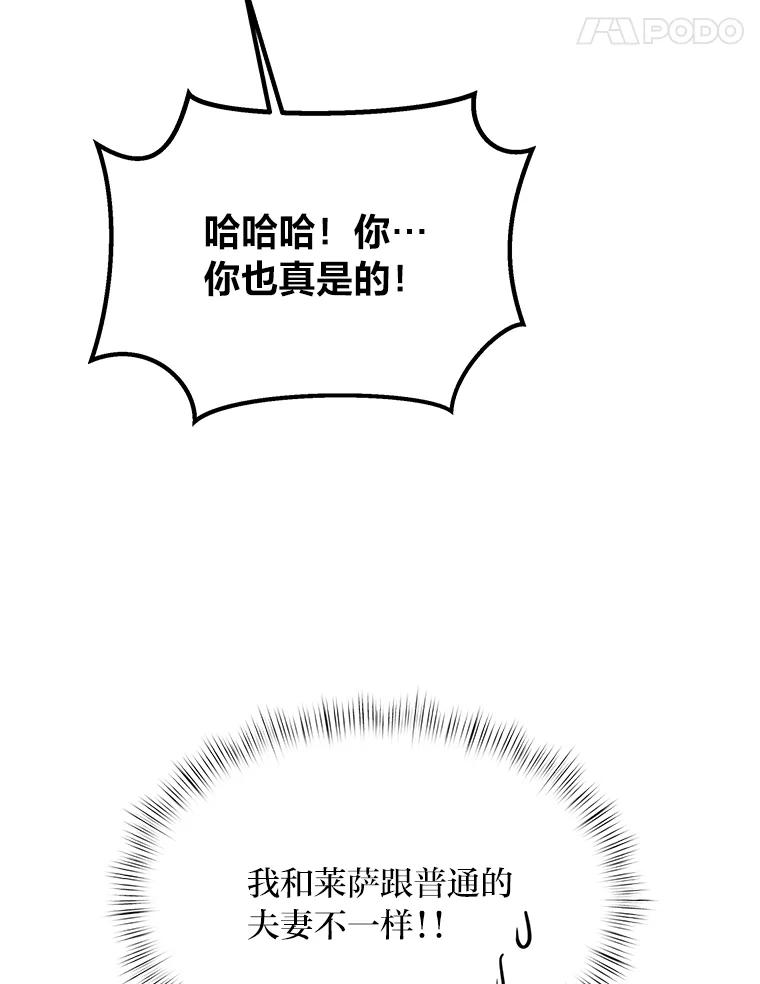 公爵夫人的秘密执笔 38.写不出的爱情线 第44页