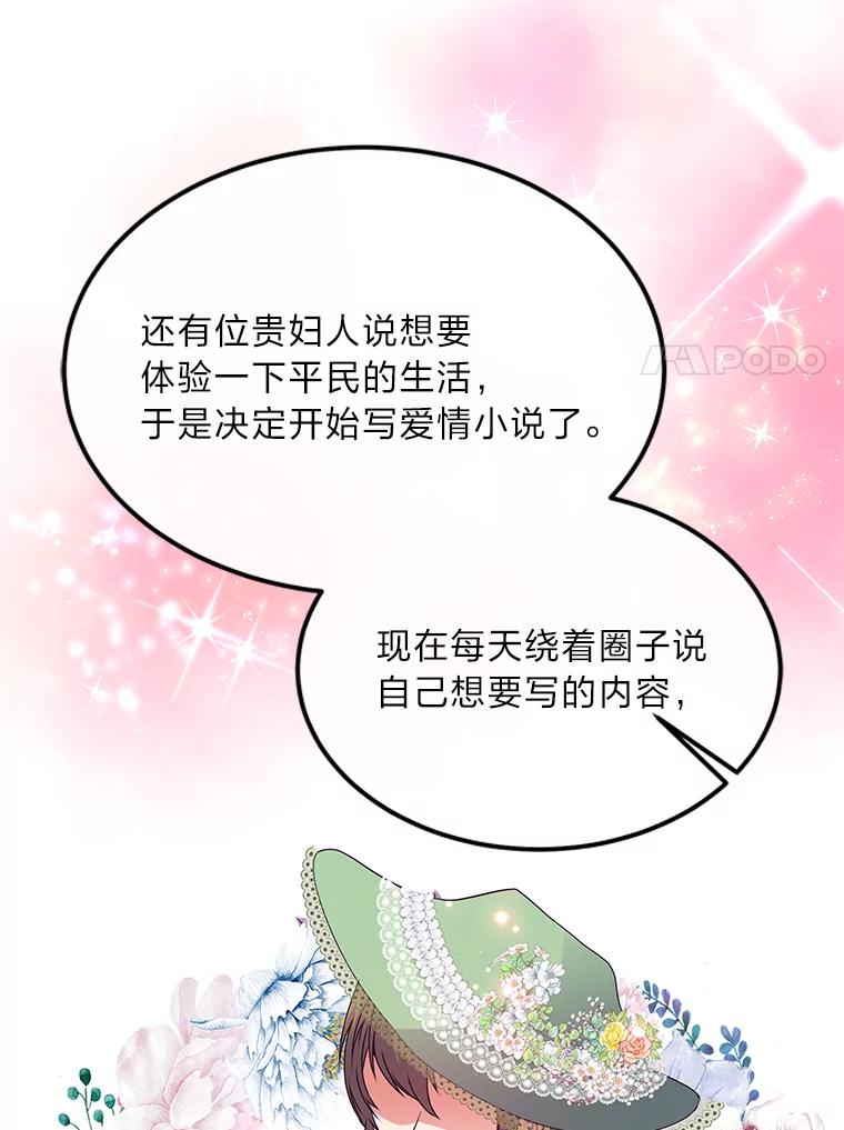 公爵夫人的秘密执笔 38.写不出的爱情线 第47页