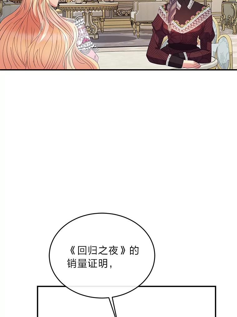 公爵夫人的秘密执笔 38.写不出的爱情线 第51页