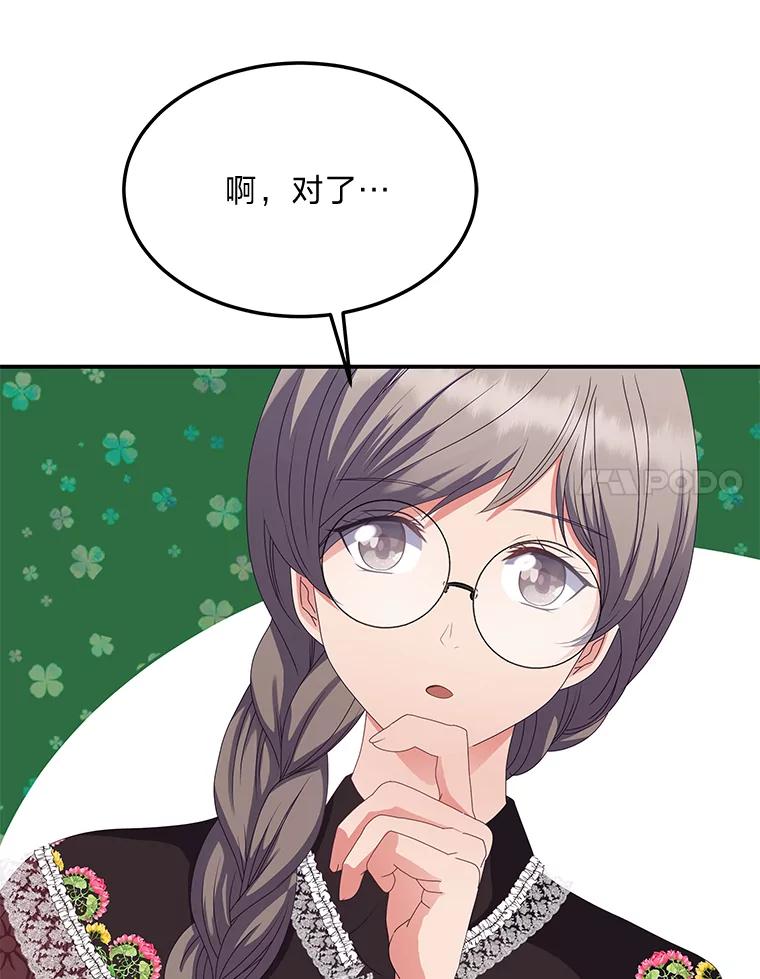 公爵夫人的秘密执笔 38.写不出的爱情线 第27页