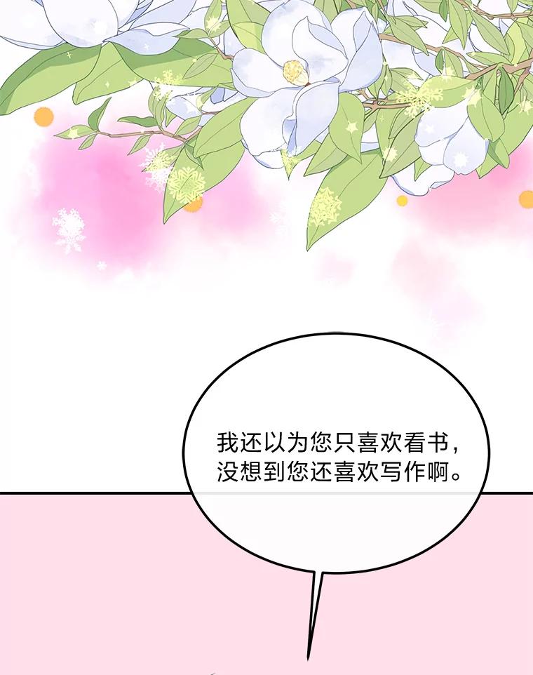 公爵夫人的秘密执笔 38.写不出的爱情线 第91页