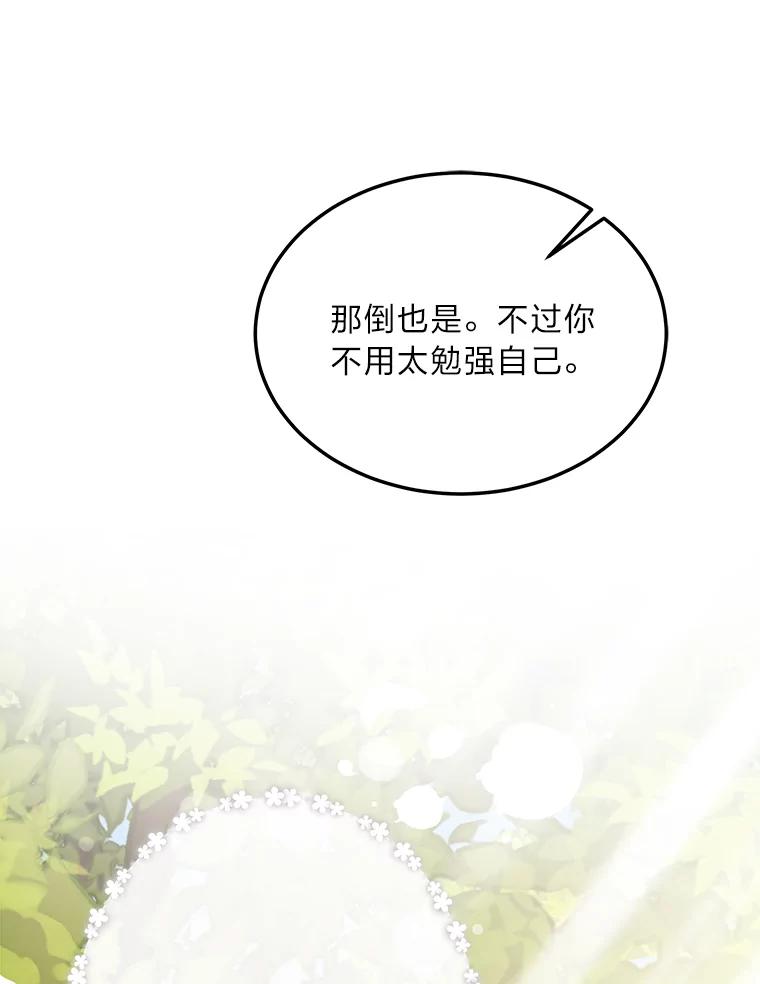 公爵夫人的秘密执笔 38.写不出的爱情线 第35页